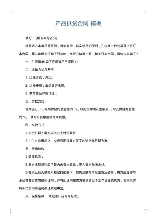 产品供货合同