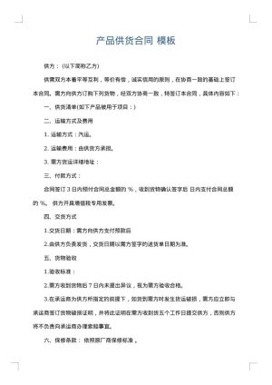 产品供货合同
