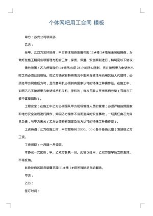 个体网吧用工合同