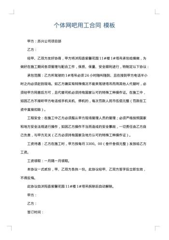 个体网吧用工合同