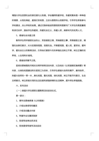 最新社团感恩节活动策划