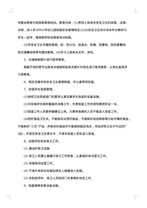 春季学校卫生工作总结
