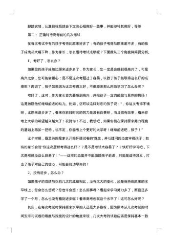高三家长会家长发言稿