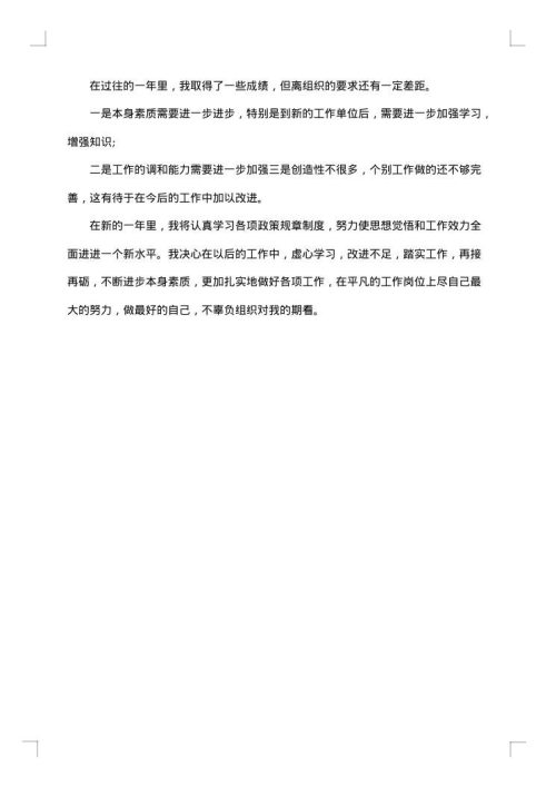 医生年度考核工作总结