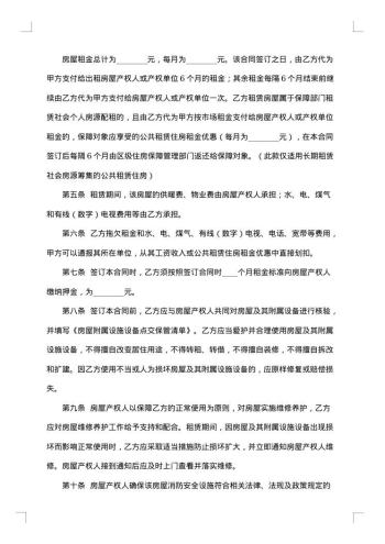 宁省公共租赁住房租赁合同