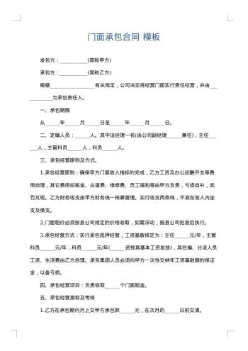 门面承包合同