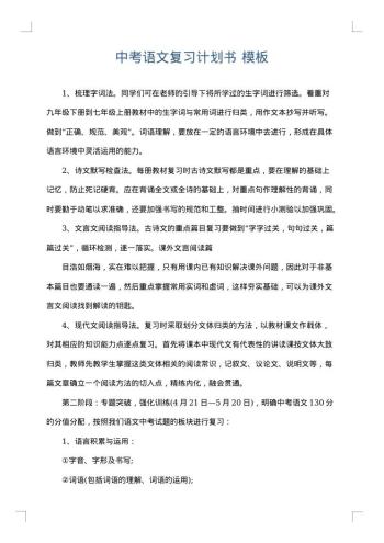 中考语文复习计划书