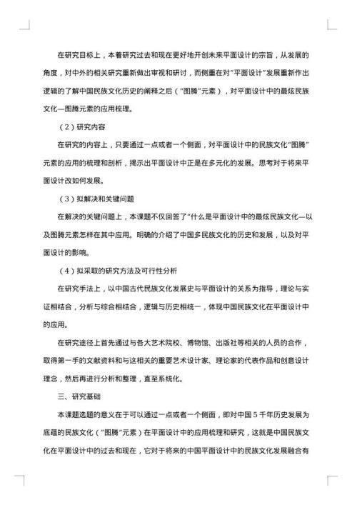 开题报告范文2025年