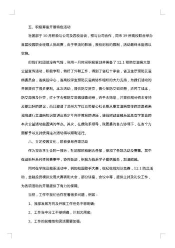 学生社团工作总结
