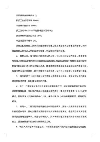 物业管理工作方案