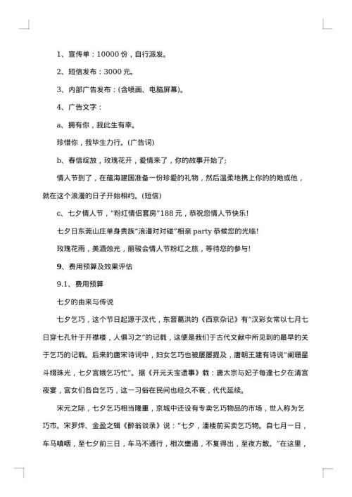 2025年社区七夕活动策划方案