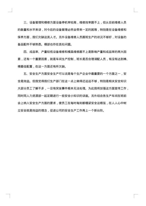 2025年领班工作总结范文