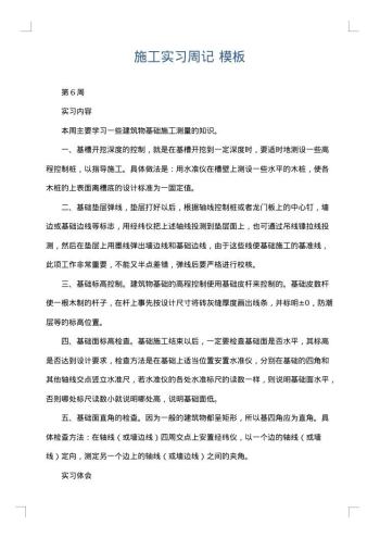 施工实习周记