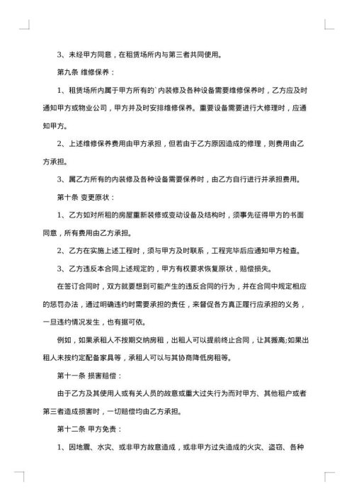 公寓租赁合同