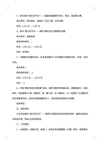 与校园安全有关的活动策划书