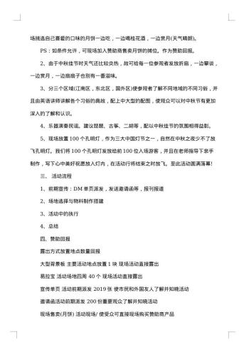 20xx年中秋节活动策划书