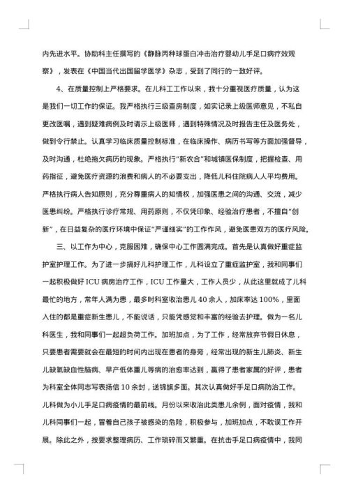医院儿科年终总结范例