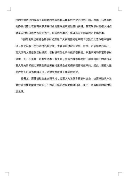 农村社会调查报告范文
