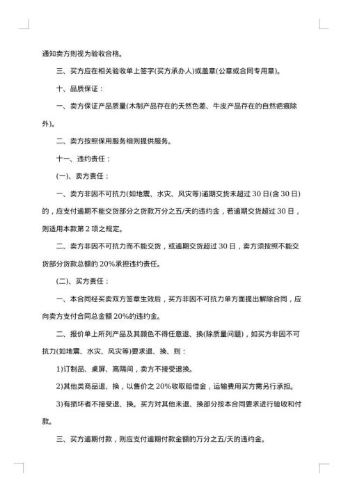 高端私人家具买卖合同