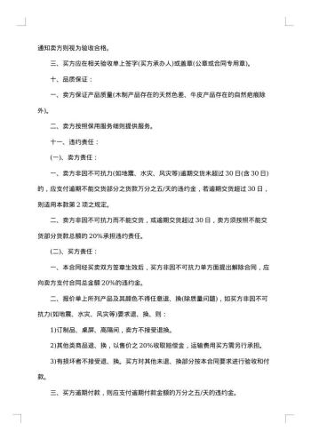 高端私人家具买卖合同
