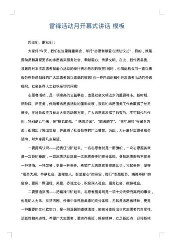雷锋活动月开幕式讲话