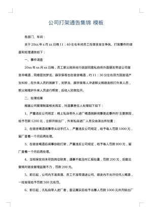 公司打架通告集锦