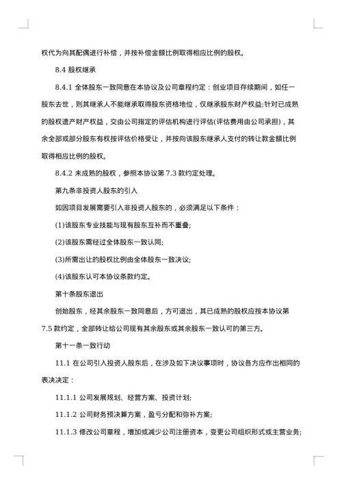 一人有限公司同意担保股东决定