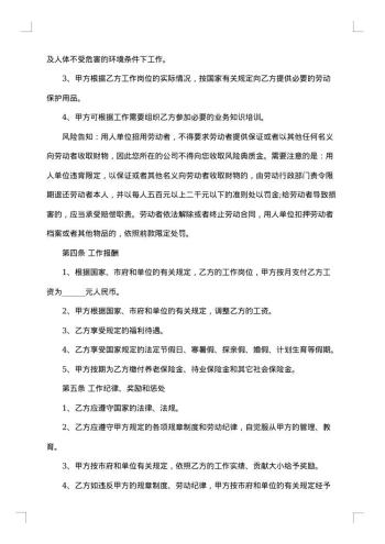用人单位聘用合同模板