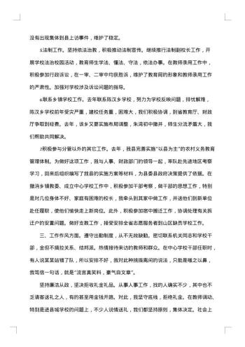 述职述德述廉报告