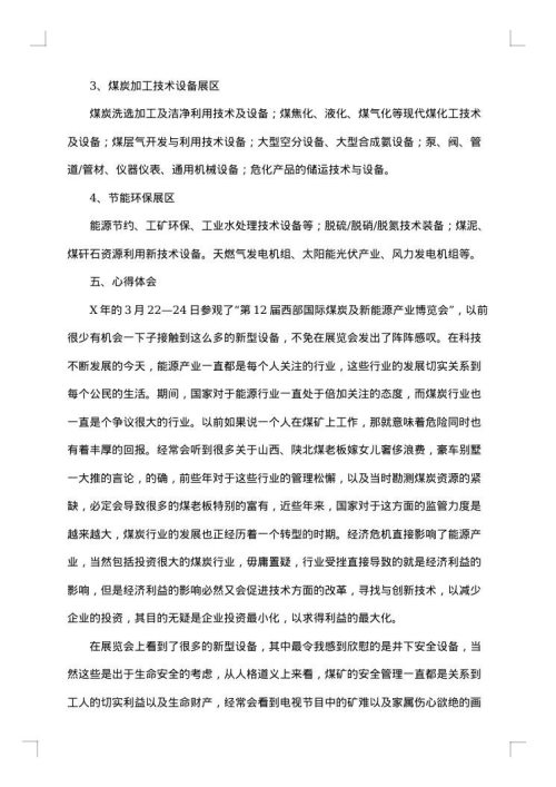 毕业实习报告模板范文