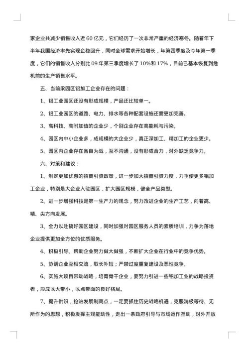 公司的调研报告