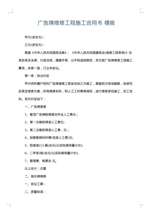 广告牌维修工程施工合同书