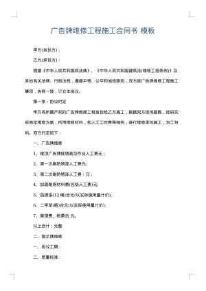 广告牌维修工程施工合同书