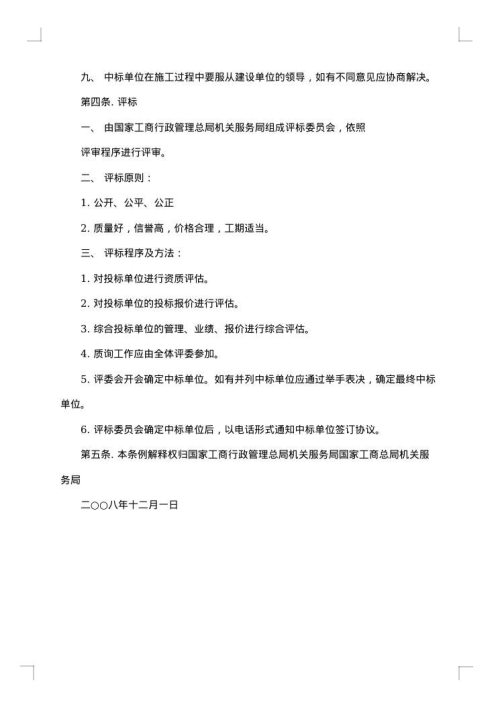 装修工程招标书参考范文
