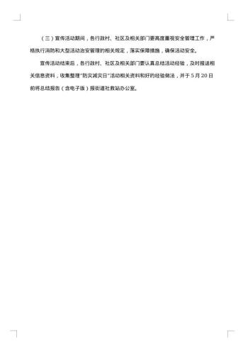 防灾减灾工作方案
