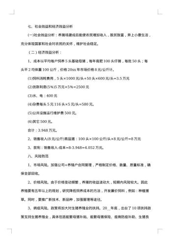 创新创业社会实践报告