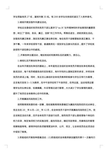 党员双评个人工作总结范文