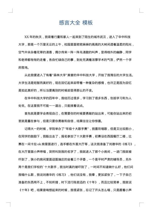 感言大全