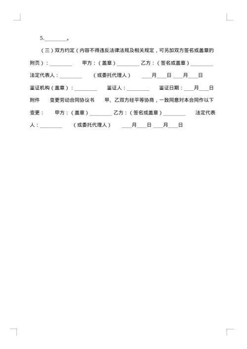 公司劳动合同