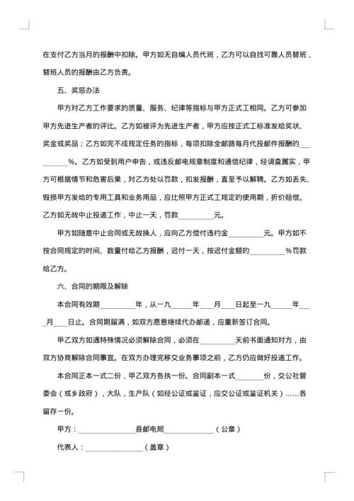 乡村邮递代办合同