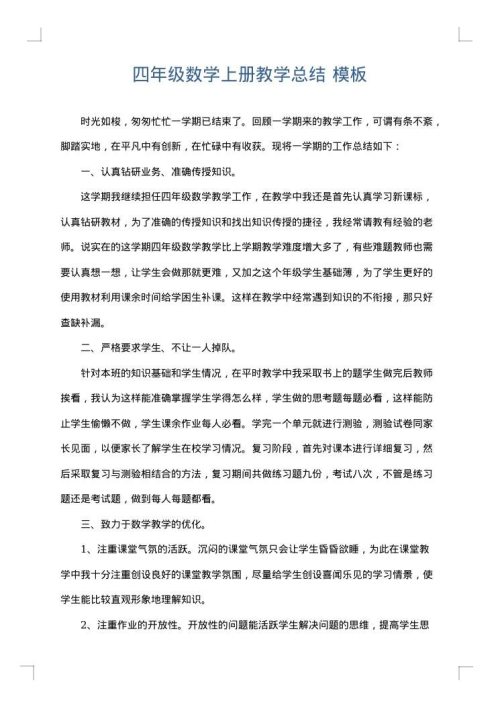 四年级数学上册教学总结
