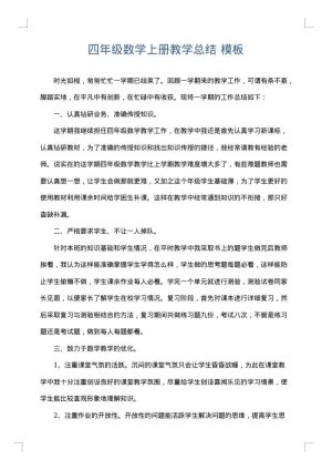 四年级数学上册教学总结