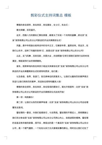 剪彩仪式主持词集总