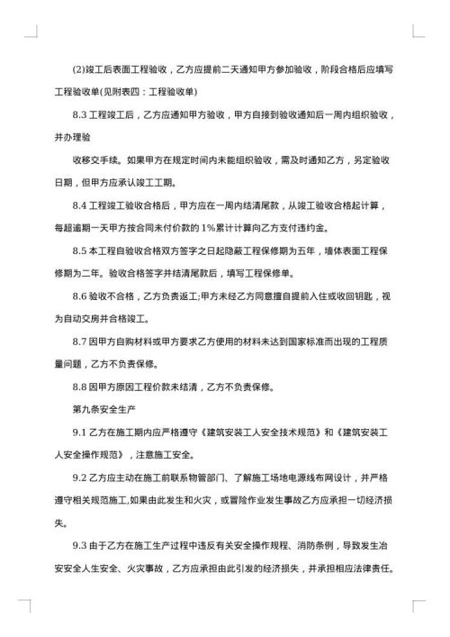 装修设计合同