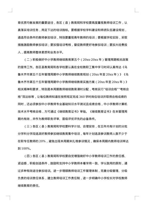 关于培训通知合集