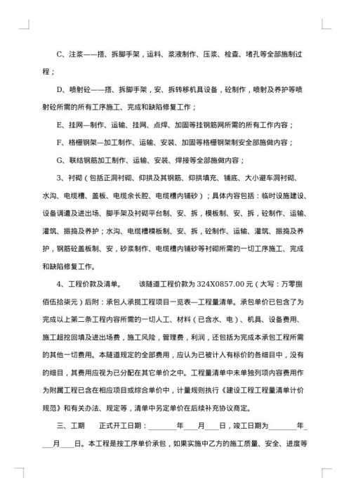 正规的工地工程合同