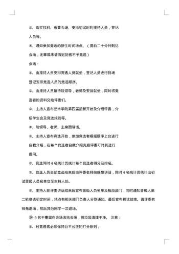 招新策划书集锦