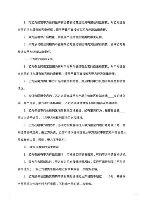武汉市医疗器械经销合同