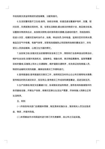 应急部门防台防汛应急方案