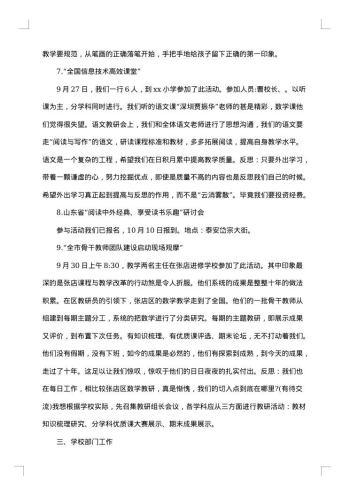小学教师九月工作总结